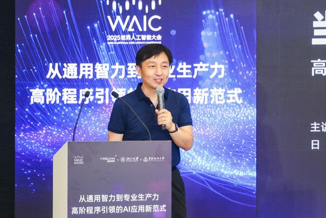 【2025WAIC】蚂蚁密算开源高阶程序HOP框架 探索大模型可靠应用