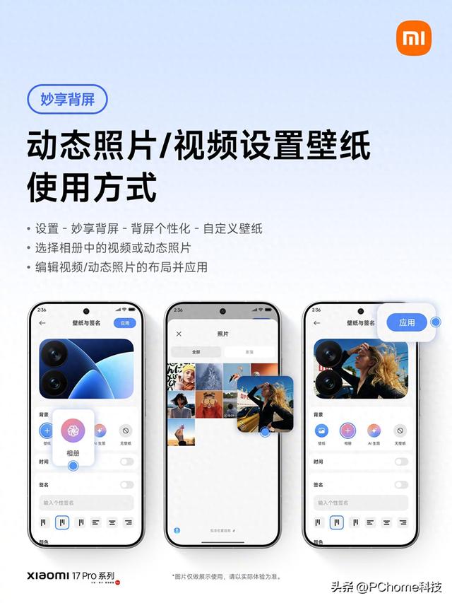 怎么把相册里的照片做成视频（小米17 Pro动态照片视频壁纸功能上线背屏视频壁纸可达6秒）