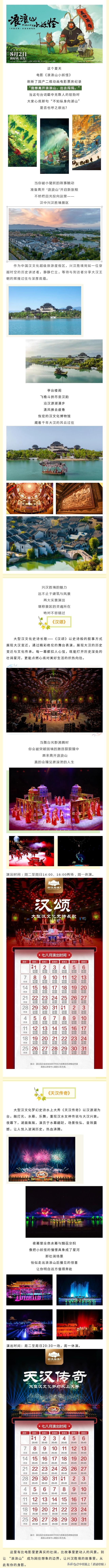 离开浪浪山，来汉中兴汉胜境看一看吧～