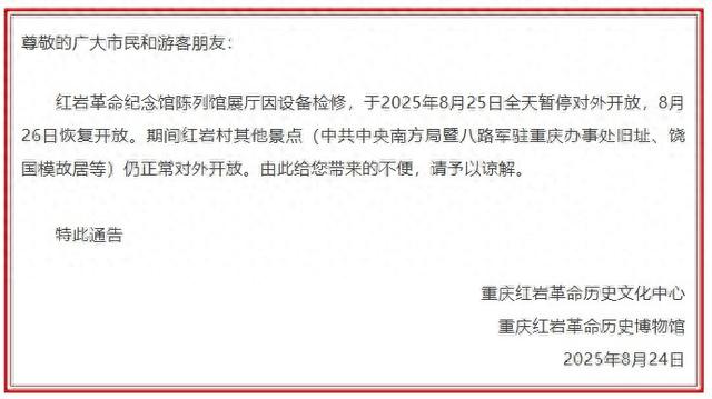 注意！重庆一知名景点将暂停对外开放