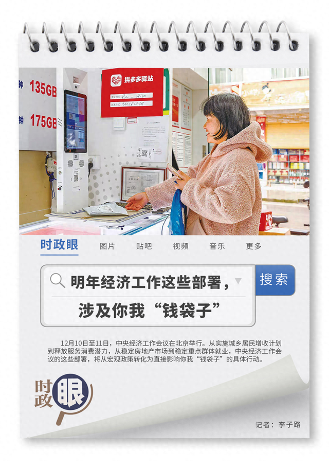 时政眼｜明年经济工作这些部署	，涉及你我“钱袋子	”