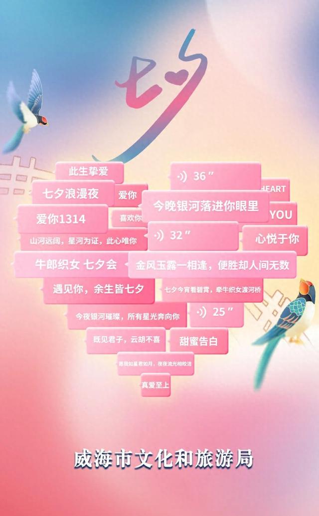 不「七」而遇，欢「夕」相拥