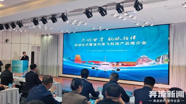 “冬游甘肃”，省内串飞航线架起实惠“空中桥梁”