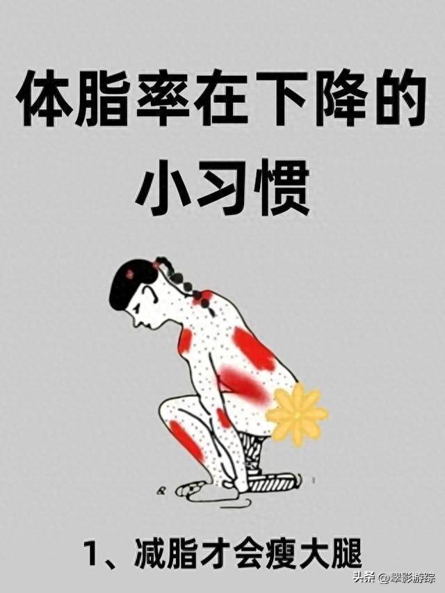 瘦身建议：体脂率在下降的38个小习惯，三伏天21天瘦出骨感