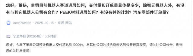 宁波华翔：今年下半年预计机器人交付将达到1000台