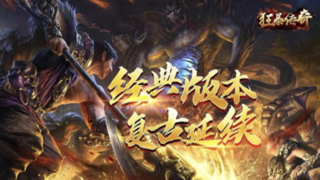 传奇手游3合1版本（2025传奇手游最火十大排名）