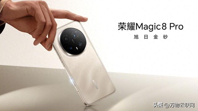 荣耀Magic 8 Pro完整规格在正式发布前泄露：200MP长焦，影像升级