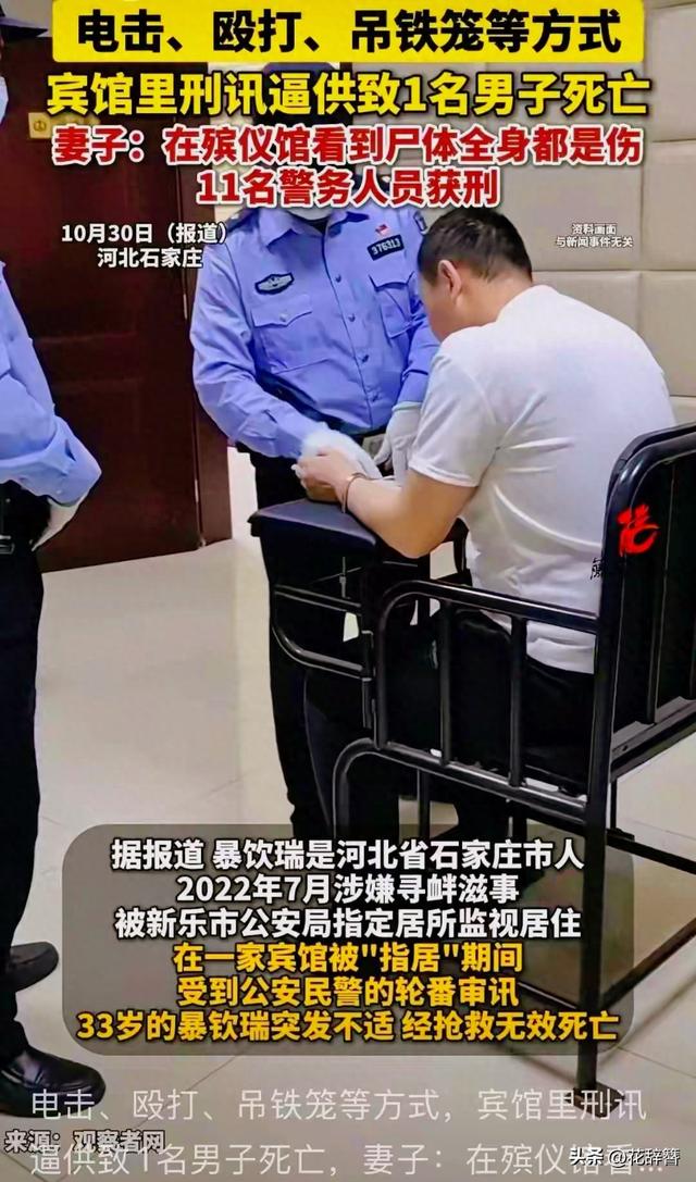2025年还见刑讯逼供！石家庄宾馆12天逼死人，11警获刑是预谋迫害