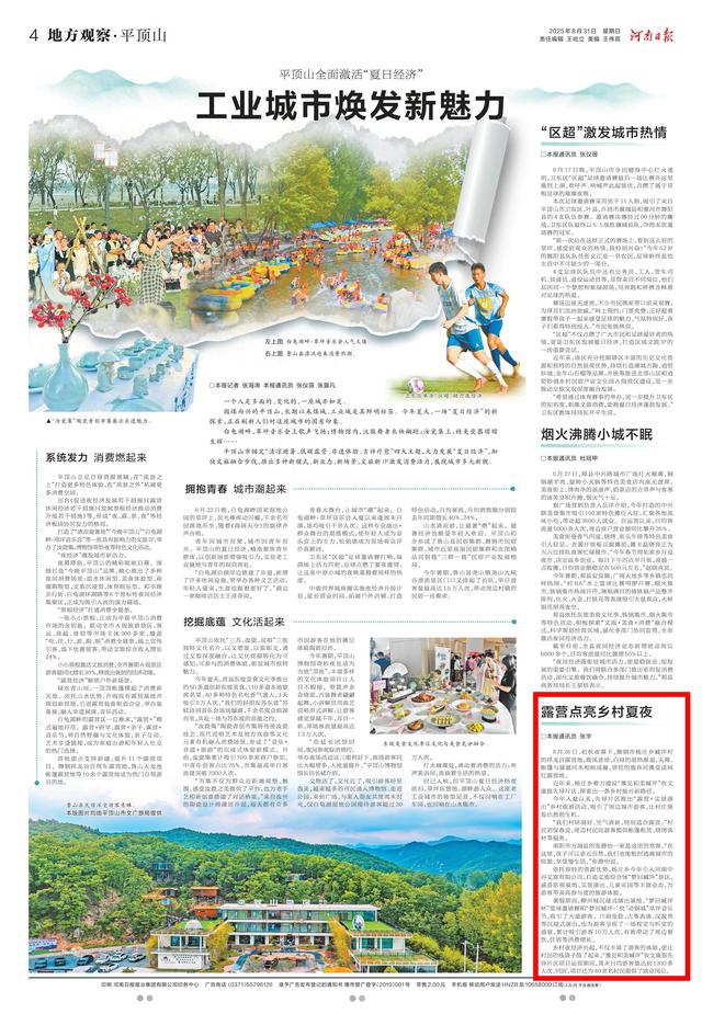 舞钢市：露营点亮乡村夏夜