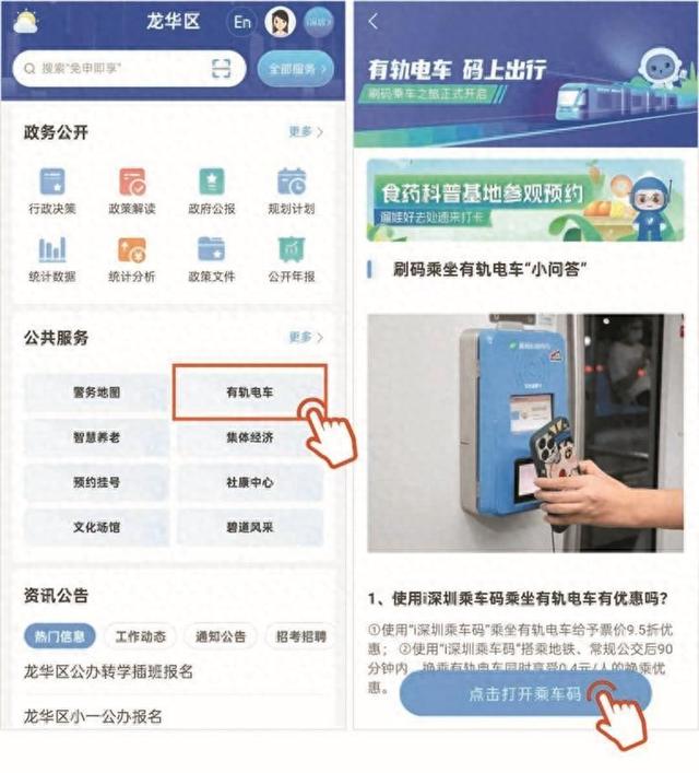 “i深圳”龙华专区宝藏服务助您轻松出游