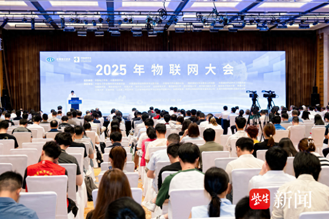 2025物联网大会在江苏无锡隆重开幕