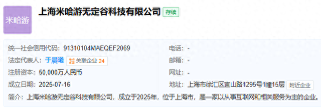 米哈游斥资五亿成立新科技公司，或探索AI+内容