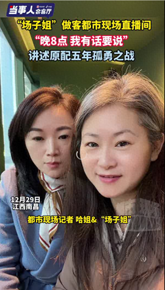 被丈夫与闺蜜双重背叛的“场子姐”做客都市现场直播间，维权终迎突破：法院判决第三者返还4万元