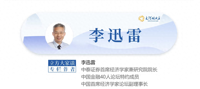 优化存量（李迅雷中央经济工作会议将如何优化存量与增量｜立方大家谈）