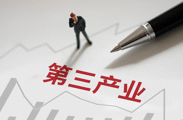 第一第二第三产业分别是什么（利多星智投科普认识第三产业）