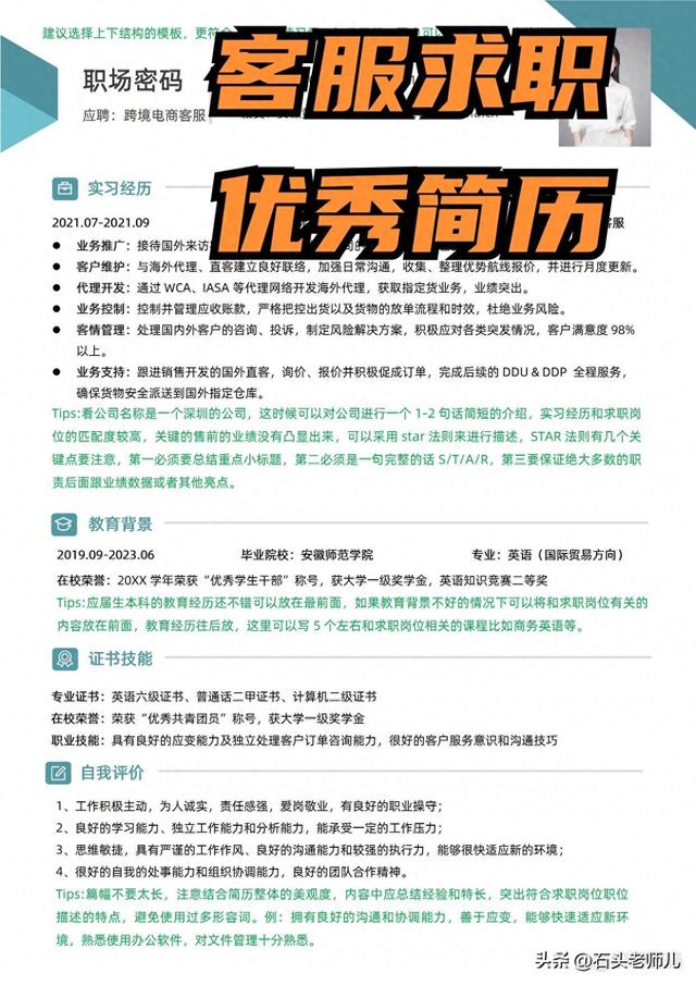 售后客服简历怎么优化（HR指导客服求职优质简历模板简历范文免费使用）