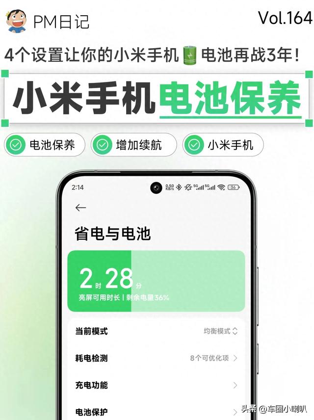 小米续航暴增秘诀!官方隐藏的4个设置全解锁,30%电量也能撑半天