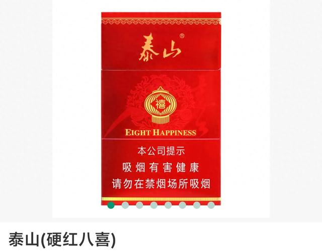 泰山价格表,泰山多少钱,泰山香烟价格表图（山东泰山烟15元以下的有没有你经常抽的）