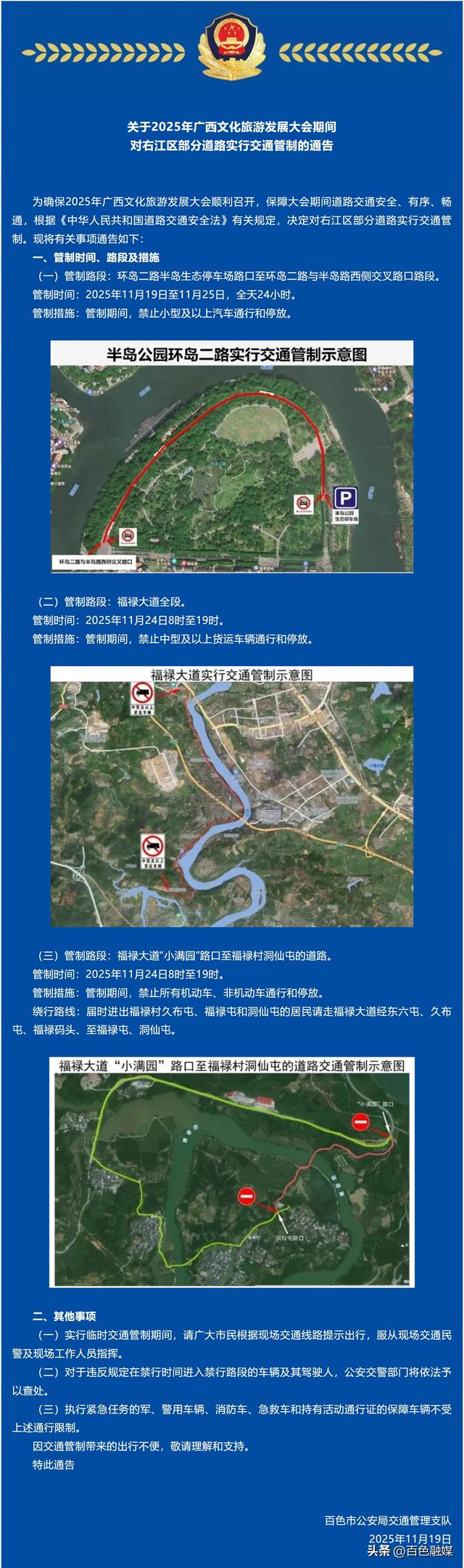 注意！2025年广西文化旅游发展大会期间，右江区这些路段实行交通管制
