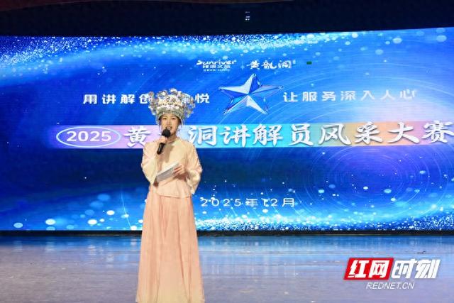 人人会讲解，处处都精彩 ——张家界黄龙洞景区成功举办首届全员讲解大赛