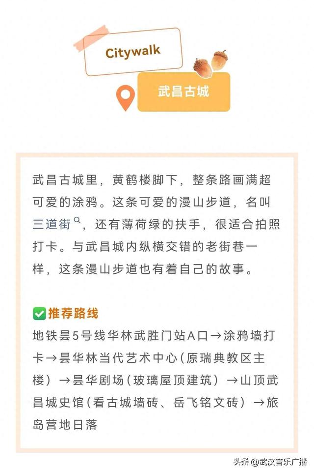 武汉秋天适合Citywalk的5条路线推荐