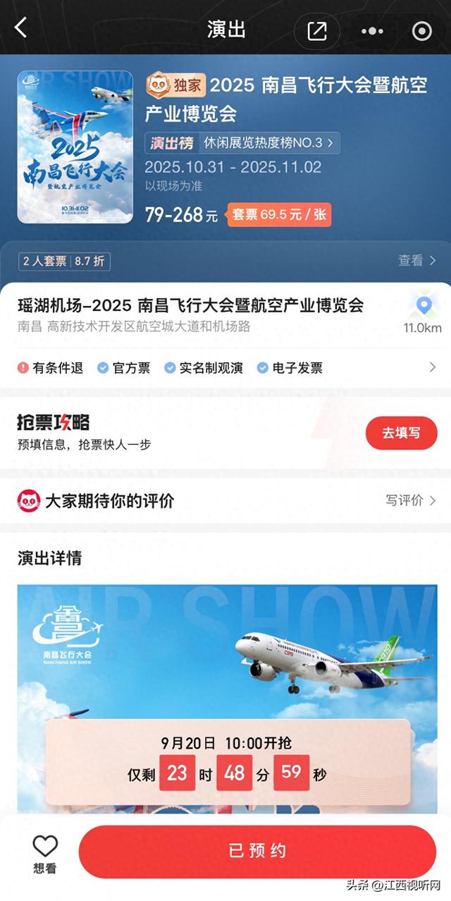 ​​飞行迷必看🔥2025南昌飞行大会早鸟票权益全解析！省心省力玩整天～​