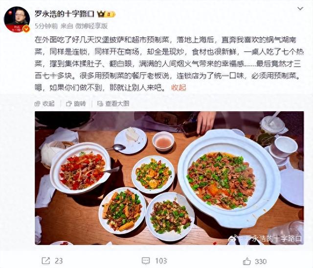 罗永浩回应“跑路”传闻，称是正常出差，再谈预制菜：你们做不到，就让别人来吧