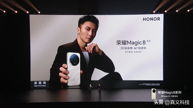 荣耀Magic8系列发布，4499元起售，谢霆锋因为 AI 所以爱为魔法代言
