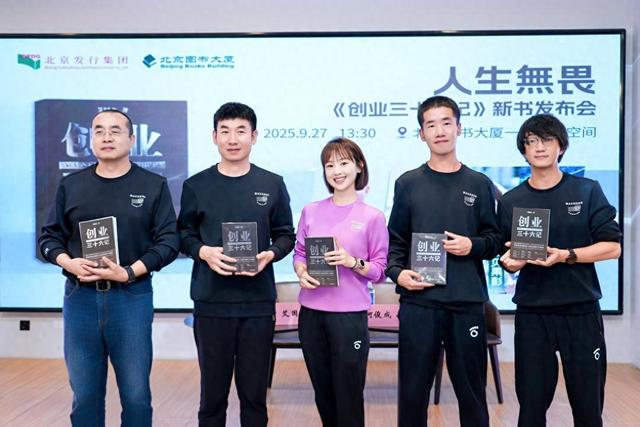 讲述体育创业故事！马孔多创始人艾国永携《创业三十六记》首发