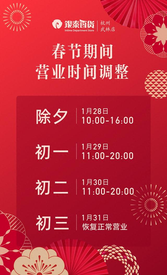 杭州万象城过年营业时间（营业时间调整春节要去逛商场超市的赶紧看过来）