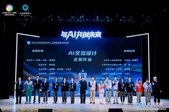 两优化实践（资讯动态｜与AI共创未来2025年北京青少年人工智能创新实践活举办）