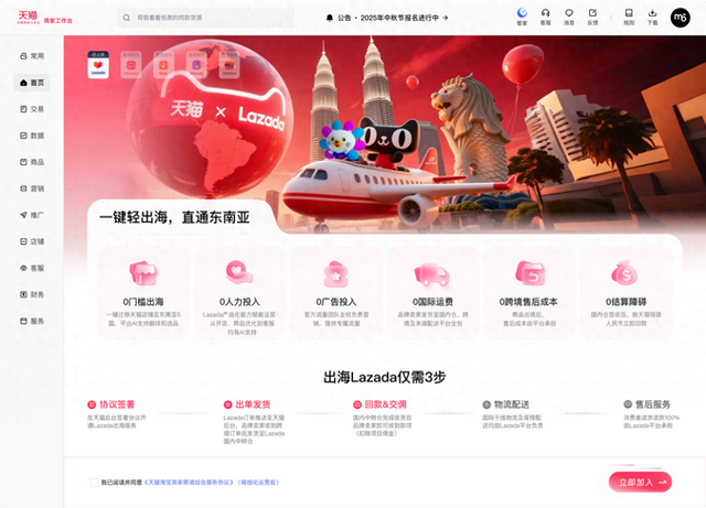 阿里打通天猫与Lazada，正式上线“一键轻出海”，帮商家进军东南亚
