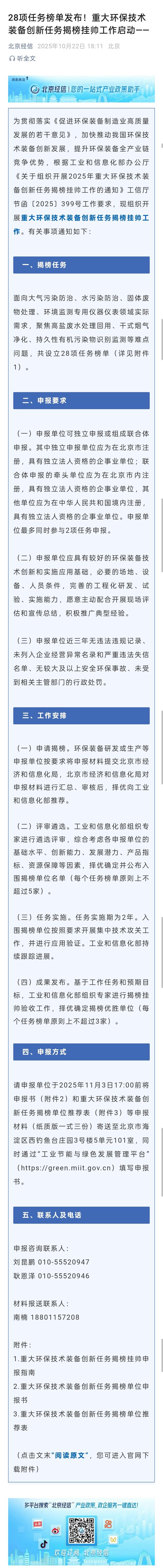 28项任务榜单发布！重大环保技术装备创新任务揭榜挂帅工作启动——