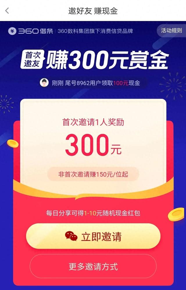 360借条新人能借多少钱（生财项目360拉新出额度即可）