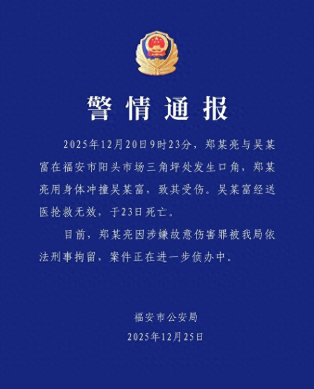 福建福安一老人被城管队员推倒后离世，警方通报：郑某亮涉嫌故意伤害罪已被依法刑拘