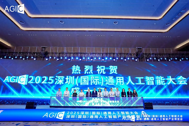 2025 AGIC深圳（国际）通用人工智能大会暨产业博览会宝安启幕