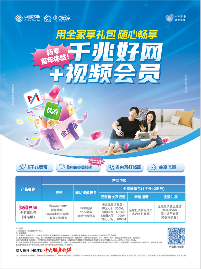 中国移动：以“简”法服务为生活减负增暖
