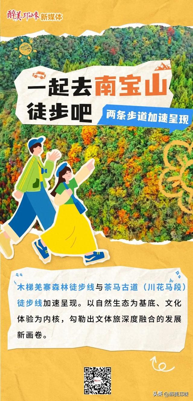 南宝山镇两条步道加速呈现，串联文体旅融合新图景