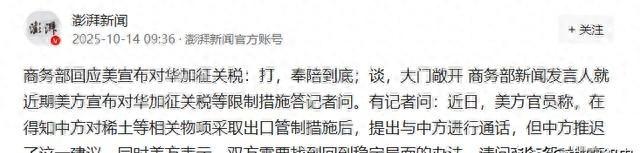 四天后，特朗普收到了北京的答复，中方给出的10个字，让他死心了