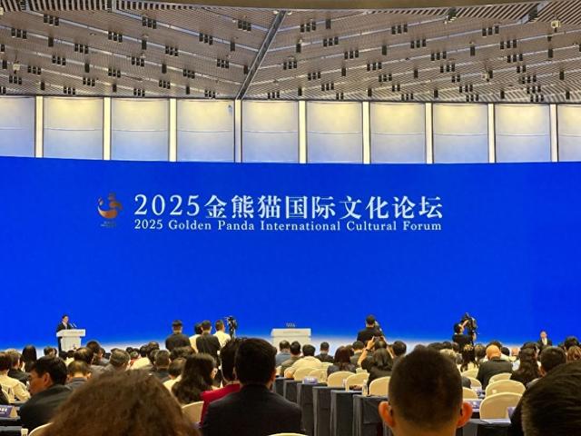 以光影交流为媒，2025金熊猫国际文化论坛畅谈全球文化发展新路径