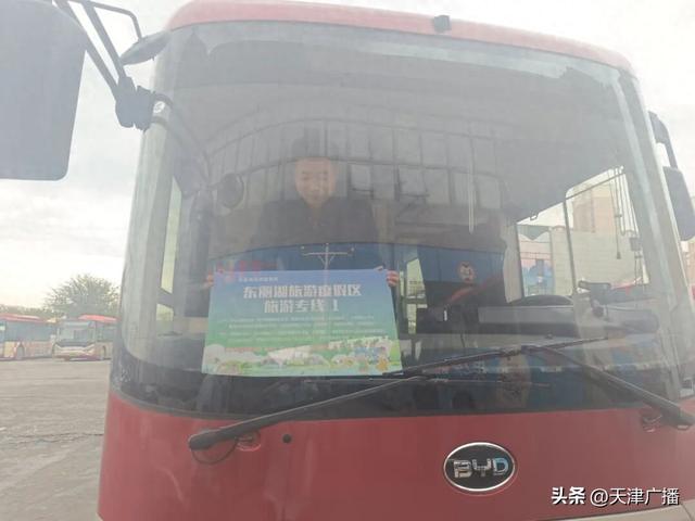 扩散 | 免费乘坐！天津开通2条旅游专线！