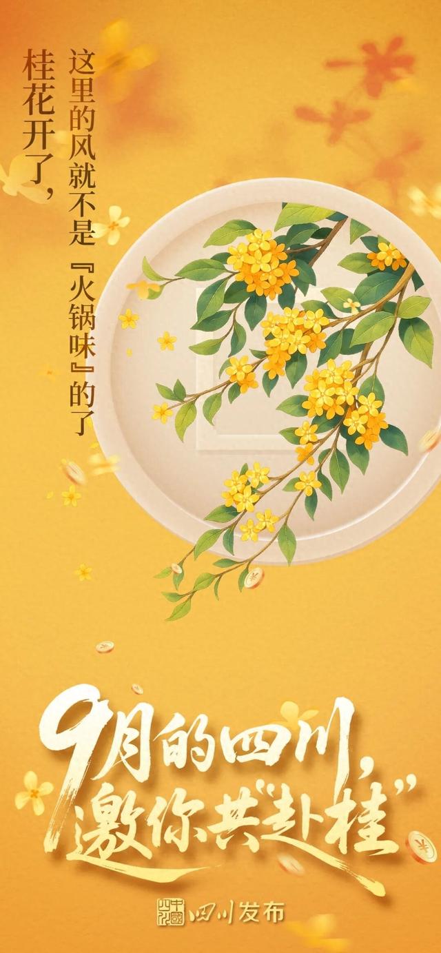 据说来四川“赴桂”，保整年“富贵”