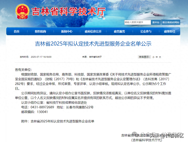 新区6家企业入选，占吉林省总量60%！