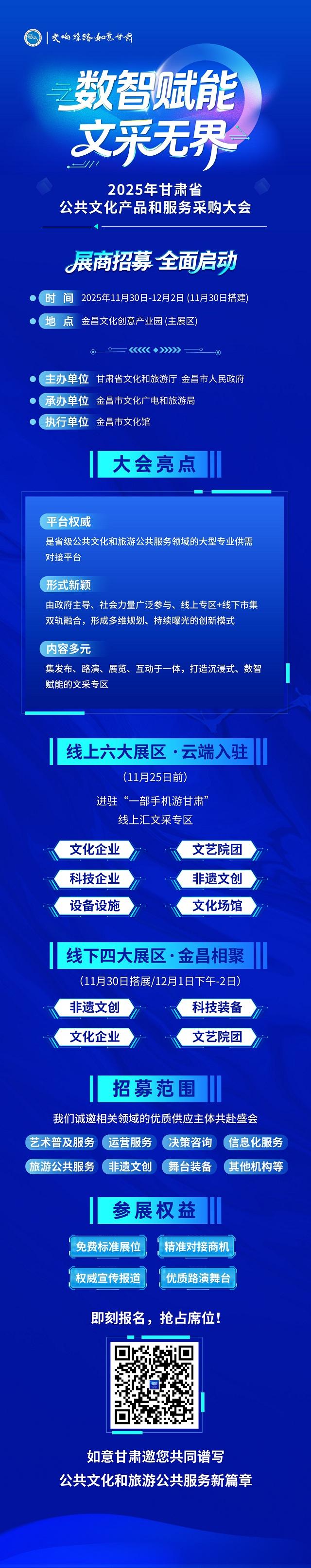 数智赋能 文采无界 2025年甘肃省公共文化产品和服务采购大会即将启幕