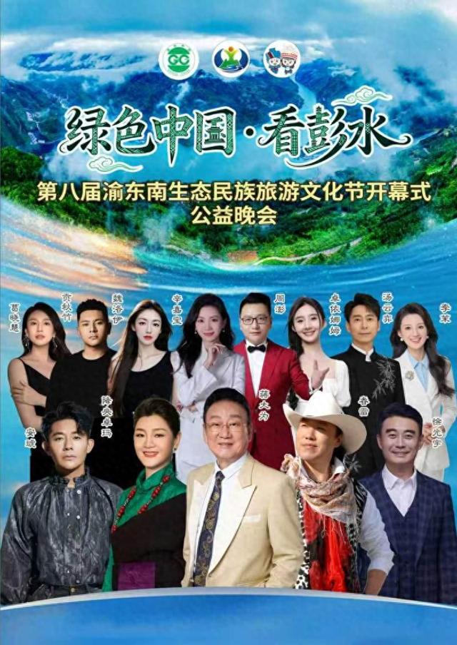 绿色中国·看彭水：第八届渝东南生态民族旅游文化节开幕