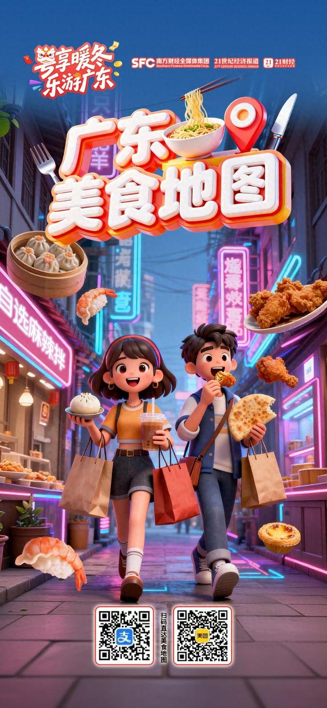 创意海报：“乐游广东”有图有真相