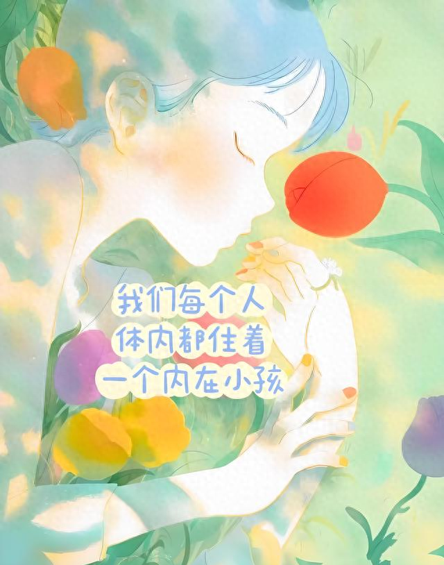 32岁那年，我终于抱住了7岁时被丢在幼儿园的自己