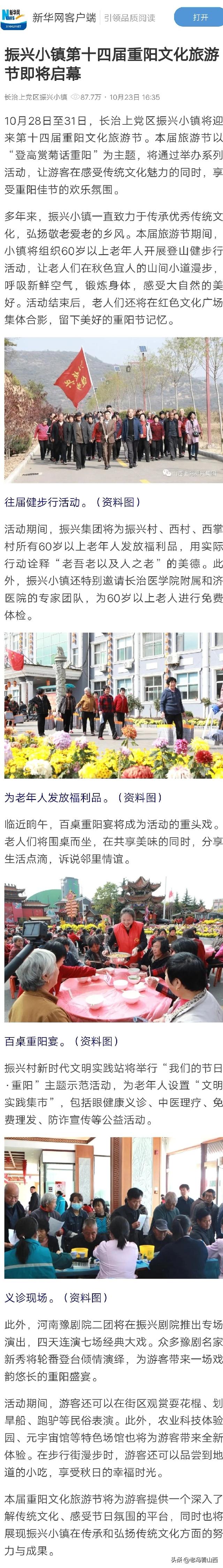振兴小镇第十四届重阳文化旅游节即将启幕