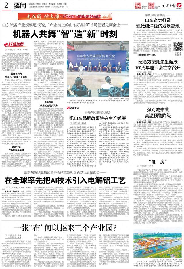 山东装备产业规模超3万亿，“产业链上的山东好品牌”首场记者见面会上——机器人共舞“智”造“新”时刻