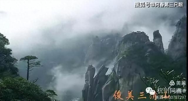 奇峻秀美 三清山
